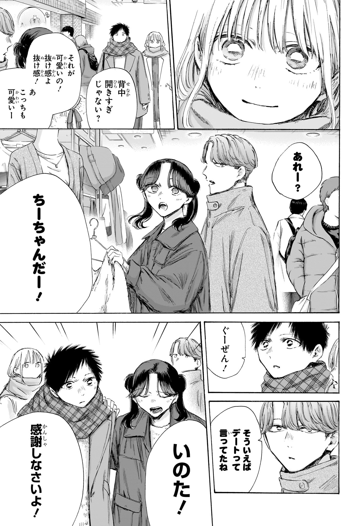 Ao no Hako - Chapter 195 - Page 3