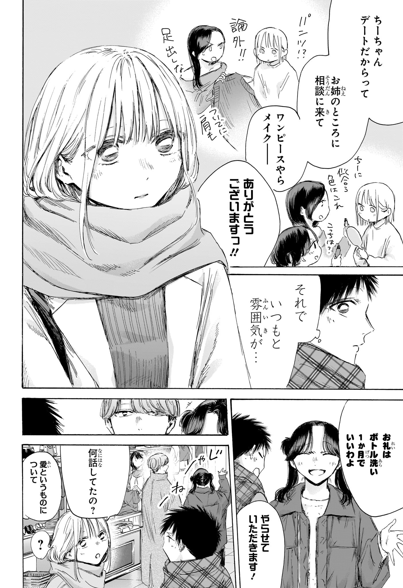 Ao no Hako - Chapter 195 - Page 4