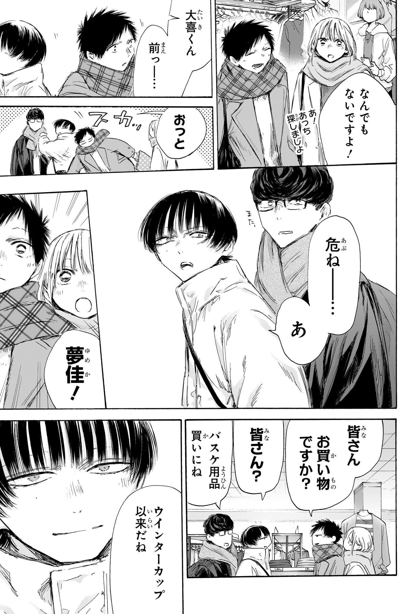 Ao no Hako - Chapter 195 - Page 5