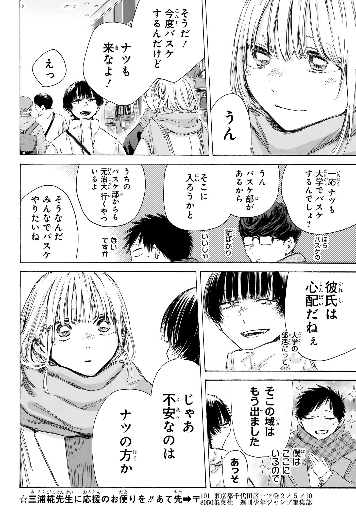 Ao no Hako - Chapter 195 - Page 6