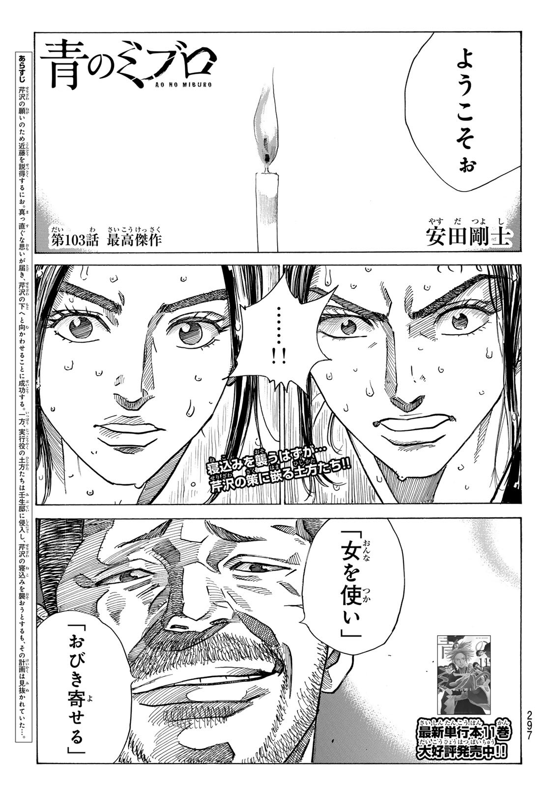 Ao no Miburo - Chapter 103 - Page 1