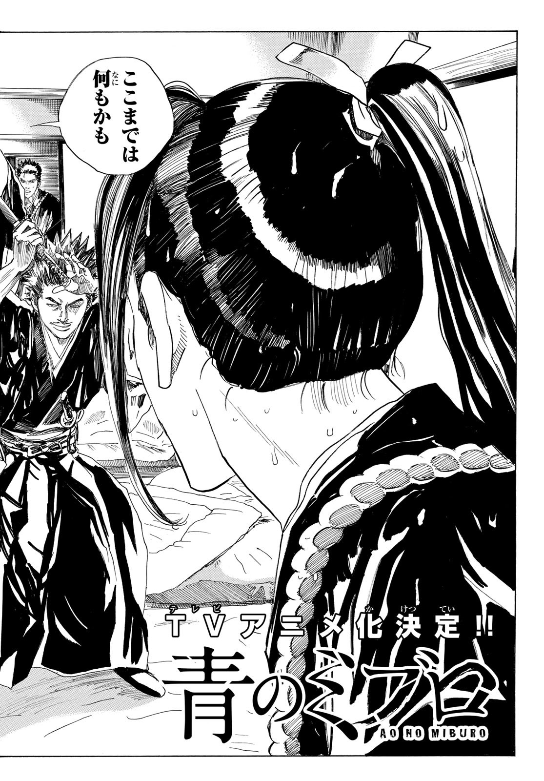 Ao no Miburo - Chapter 103 - Page 2