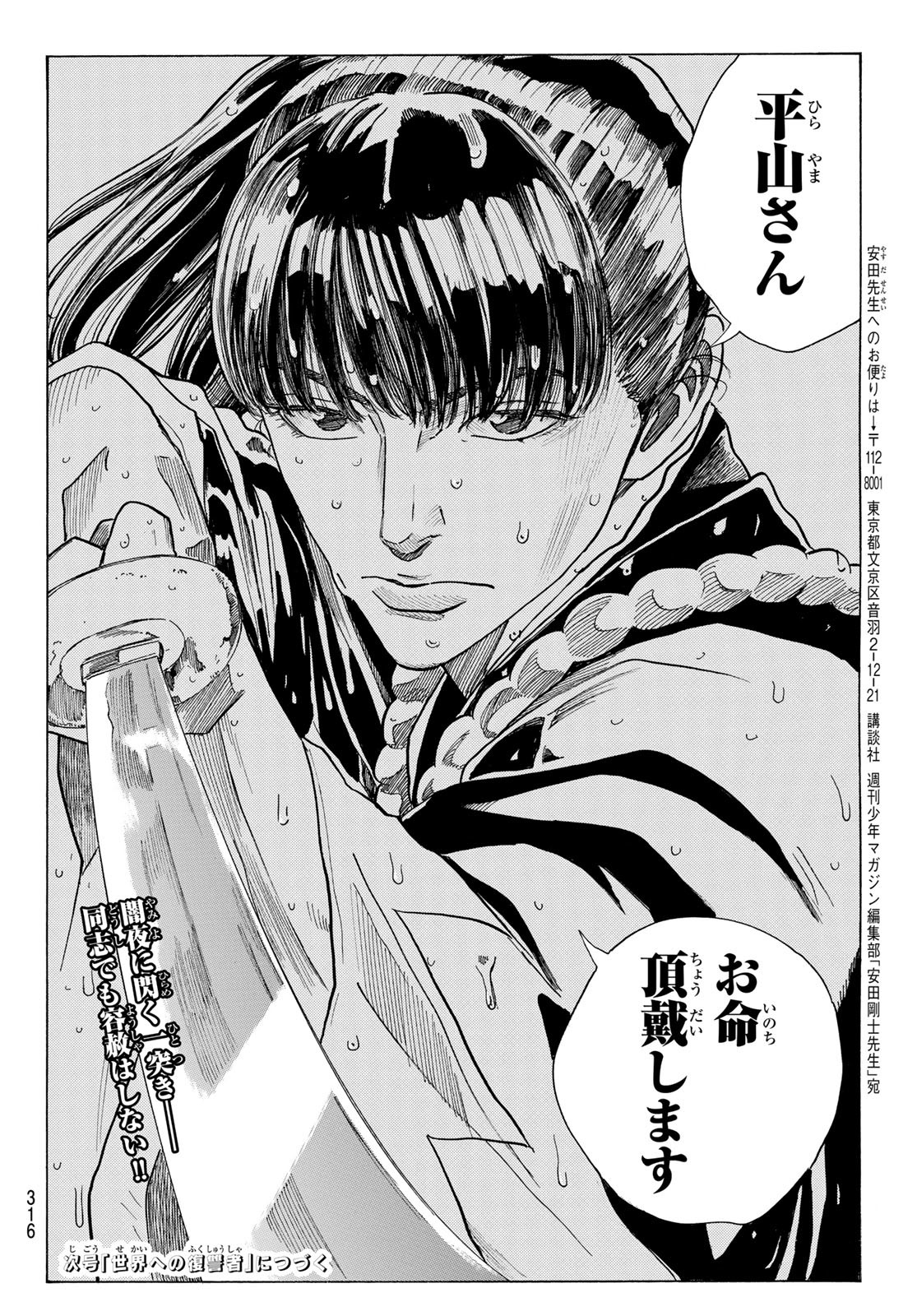 Ao no Miburo - Chapter 103 - Page 20