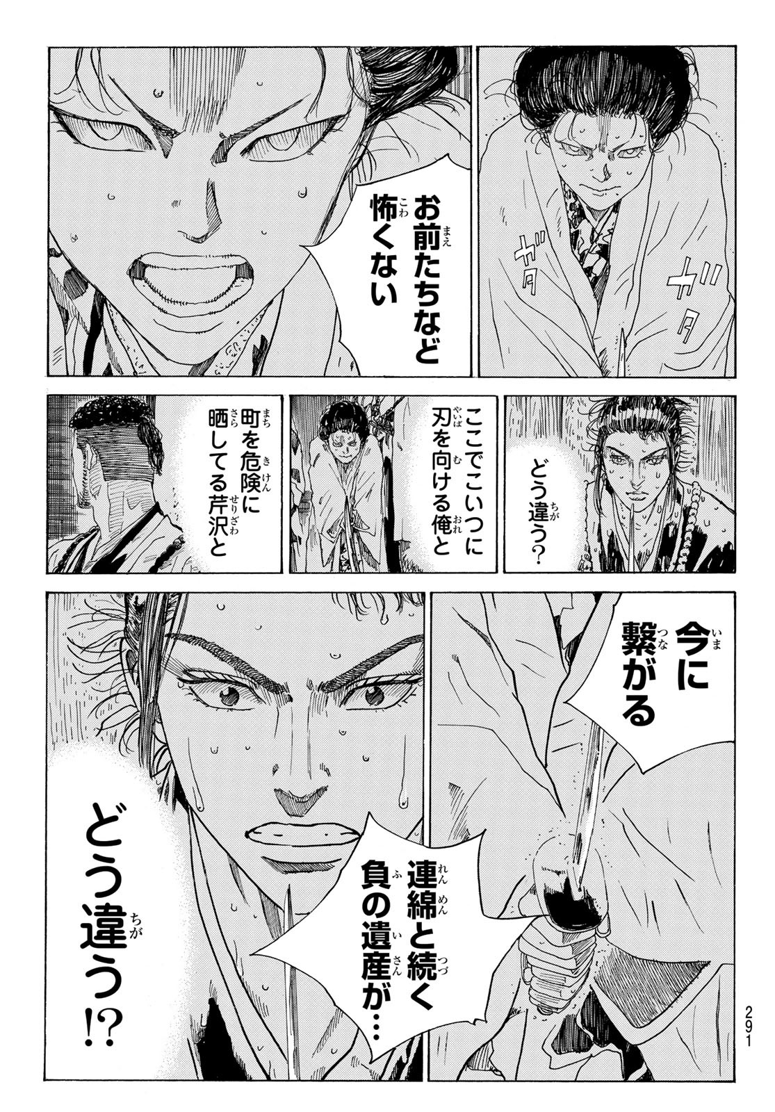Ao no Miburo - Chapter 104 - Page 19