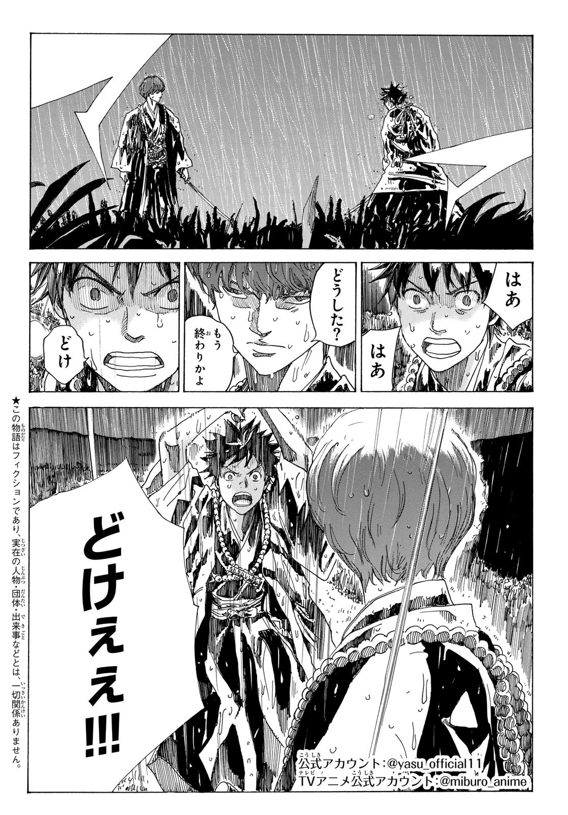 Ao no Miburo - Chapter 104 - Page 2