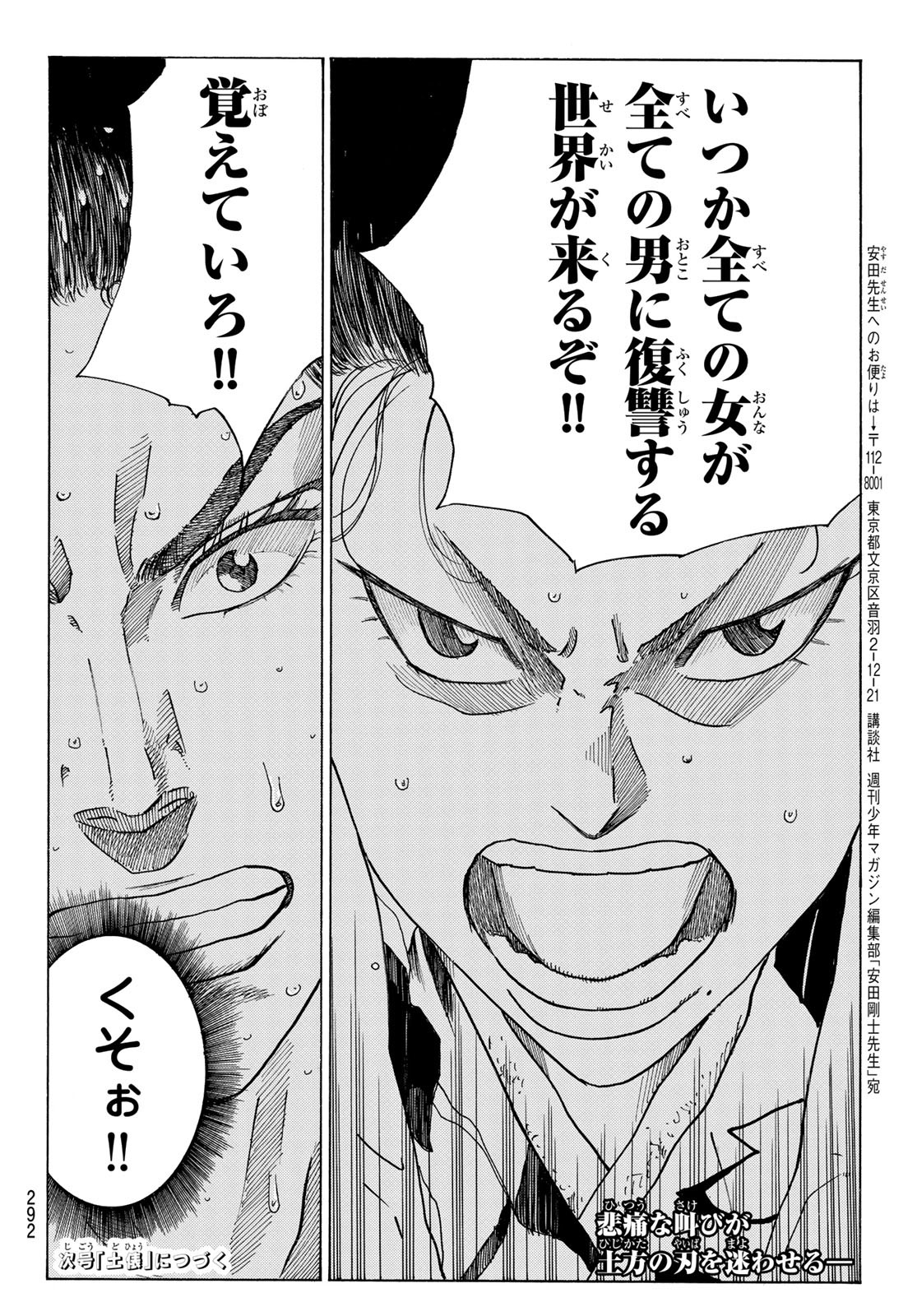 Ao no Miburo - Chapter 104 - Page 20