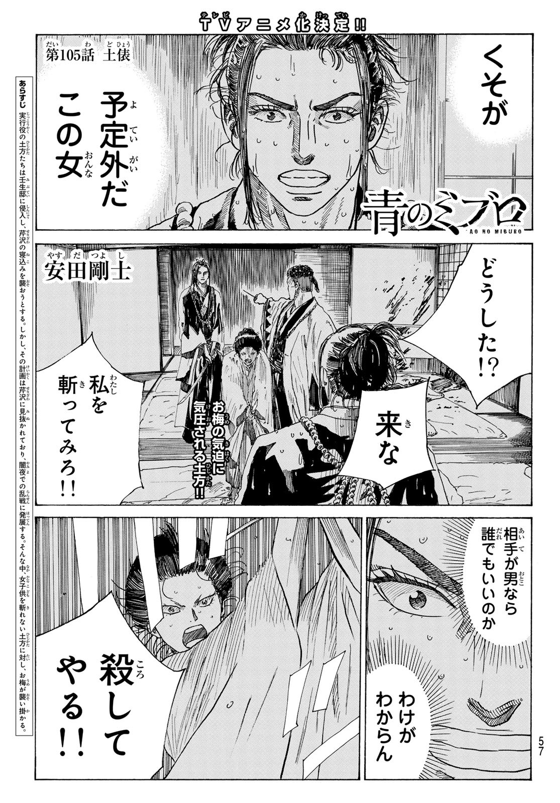 Ao no Miburo - Chapter 105 - Page 1