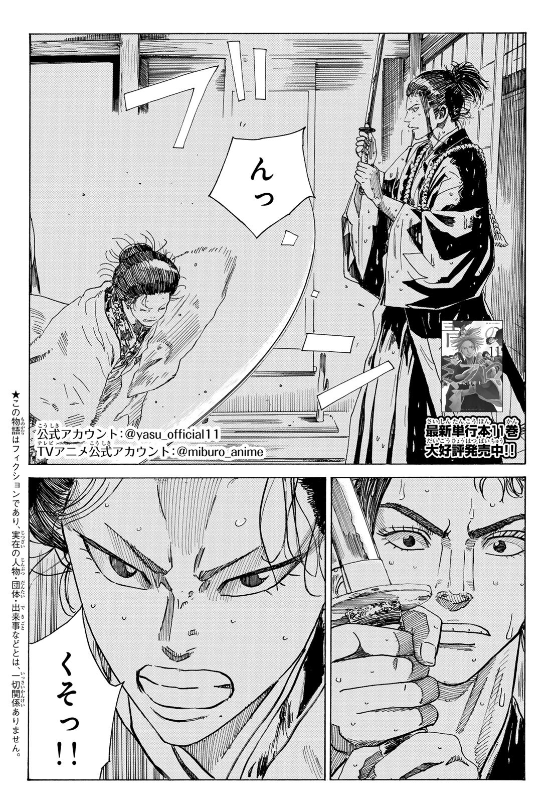 Ao no Miburo - Chapter 105 - Page 2