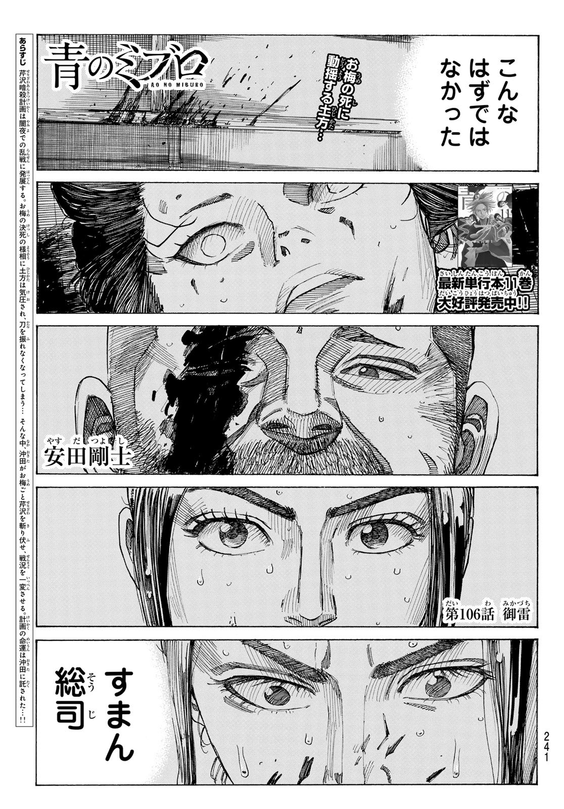 Ao no Miburo - Chapter 106 - Page 1