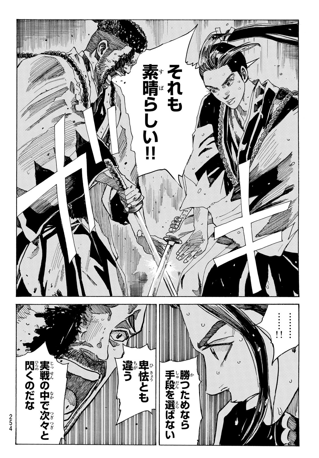Ao no Miburo - Chapter 106 - Page 14