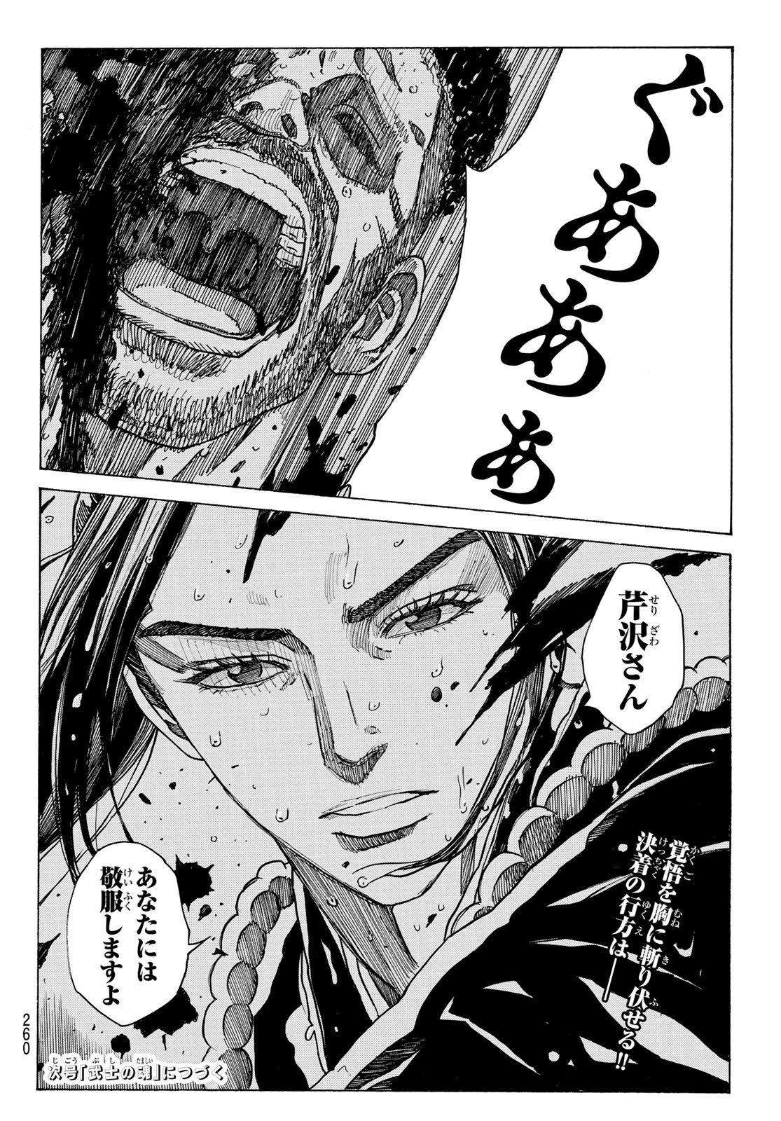 Ao no Miburo - Chapter 106 - Page 20