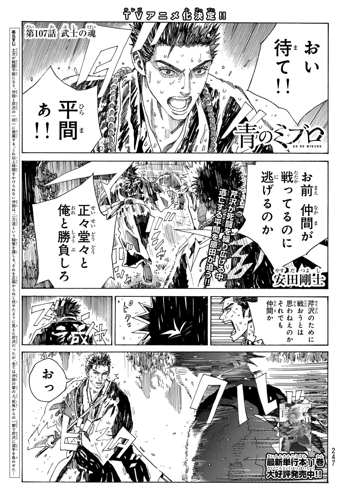 Ao no Miburo - Chapter 107 - Page 1