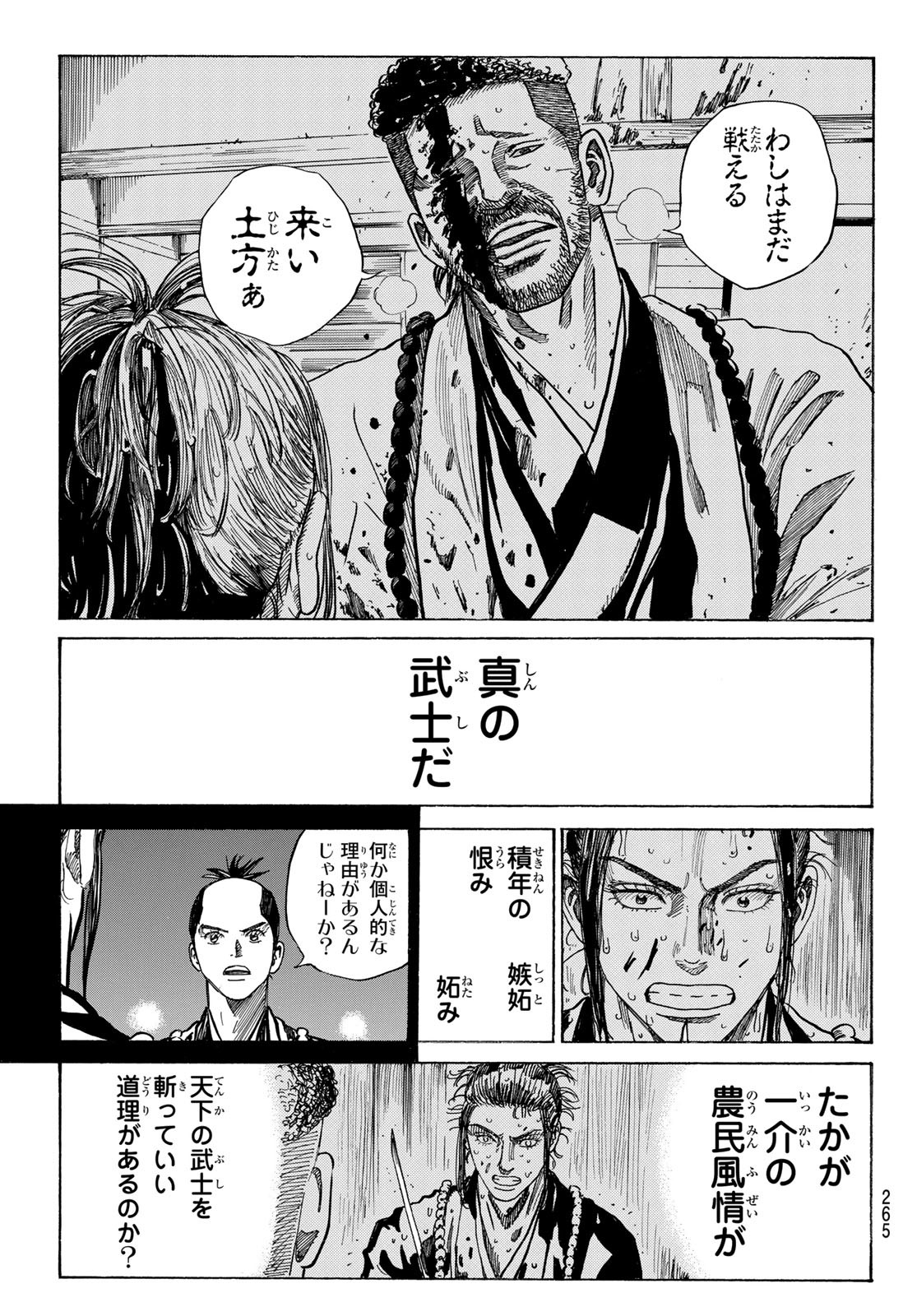 Ao no Miburo - Chapter 107 - Page 19
