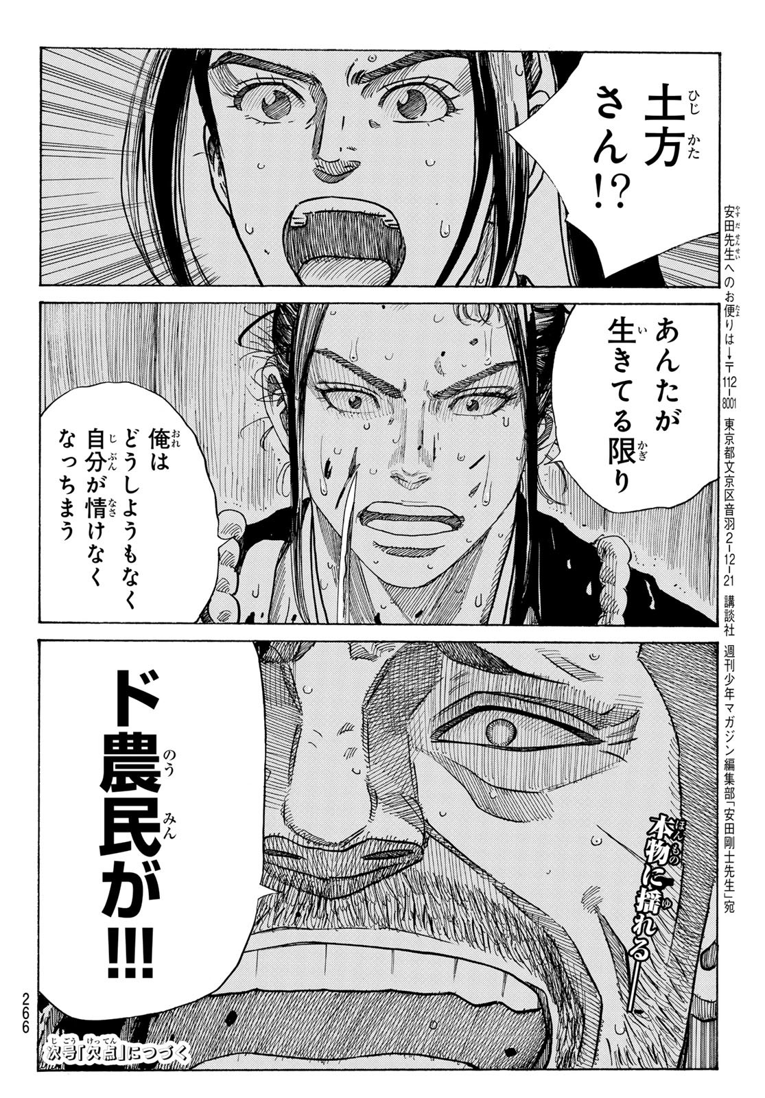 Ao no Miburo - Chapter 107 - Page 20