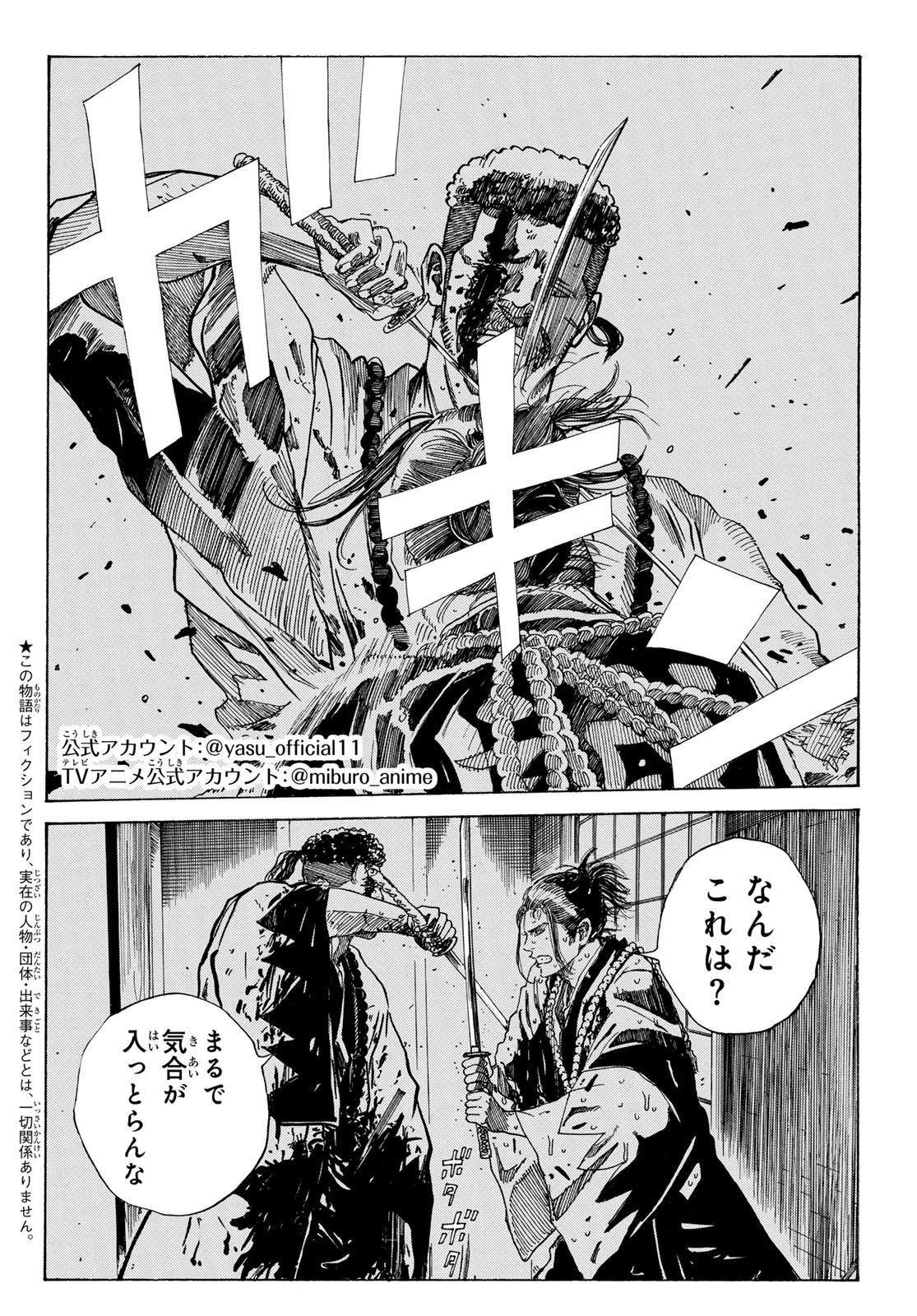 Ao no Miburo - Chapter 108 - Page 2