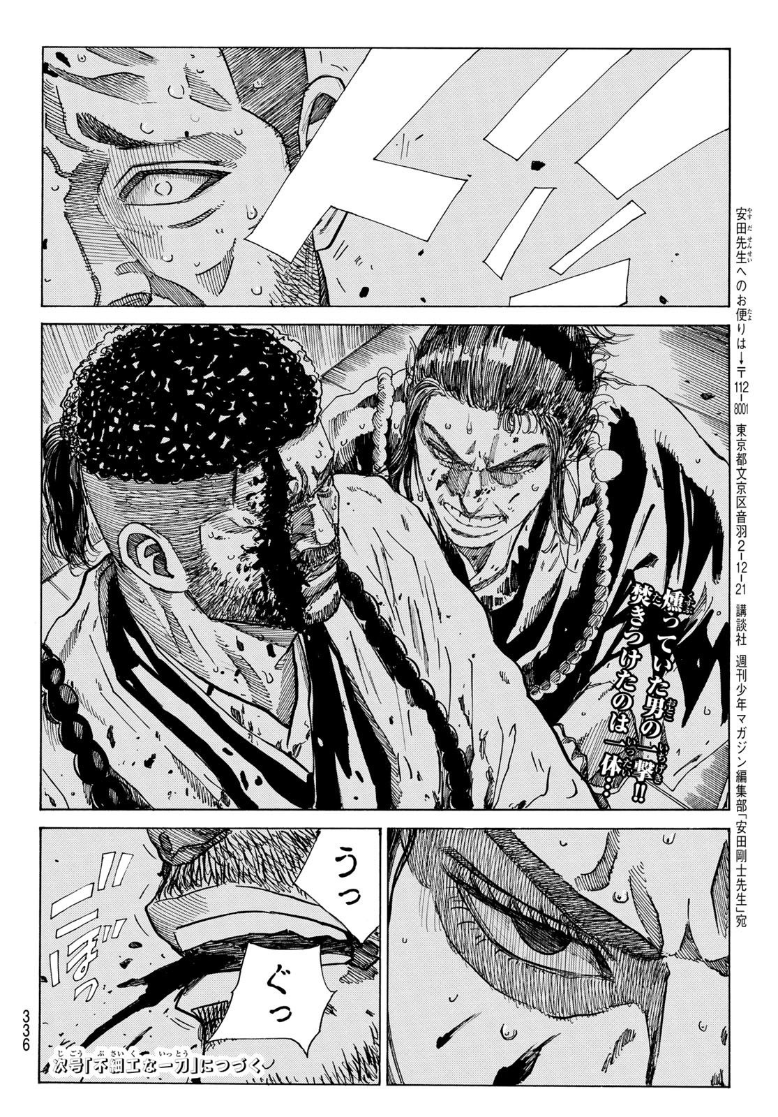 Ao no Miburo - Chapter 108 - Page 20