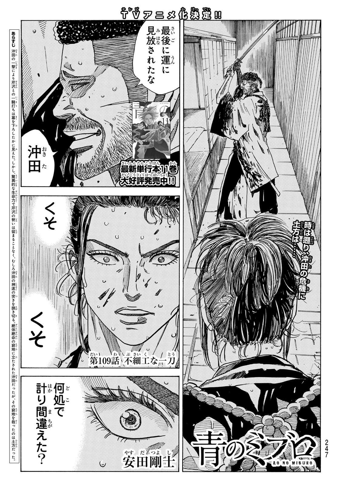 Ao no Miburo - Chapter 109 - Page 1