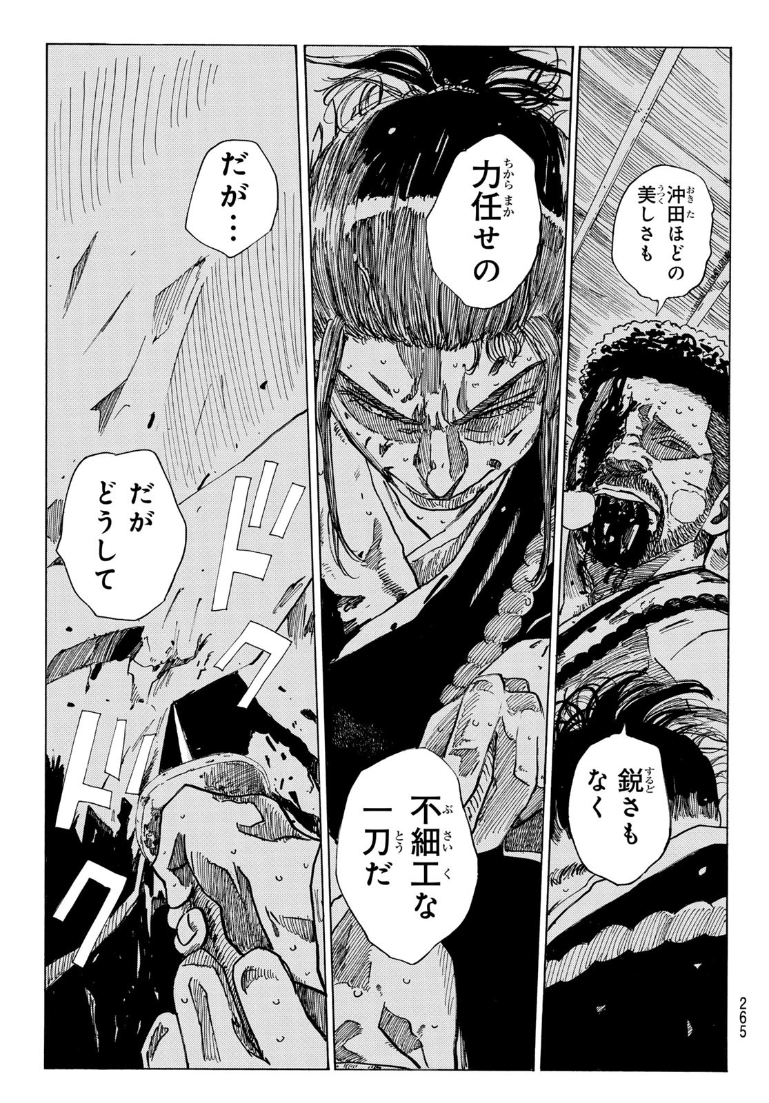 Ao no Miburo - Chapter 109 - Page 19