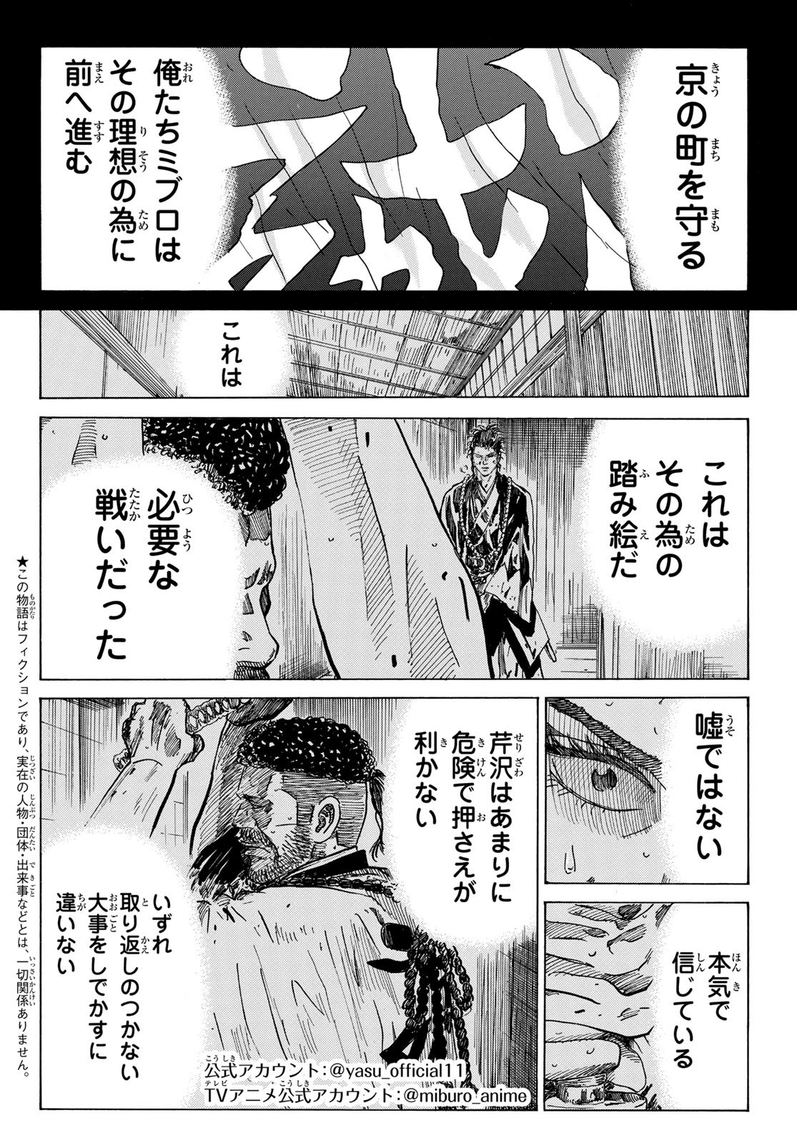 Ao no Miburo - Chapter 109 - Page 2