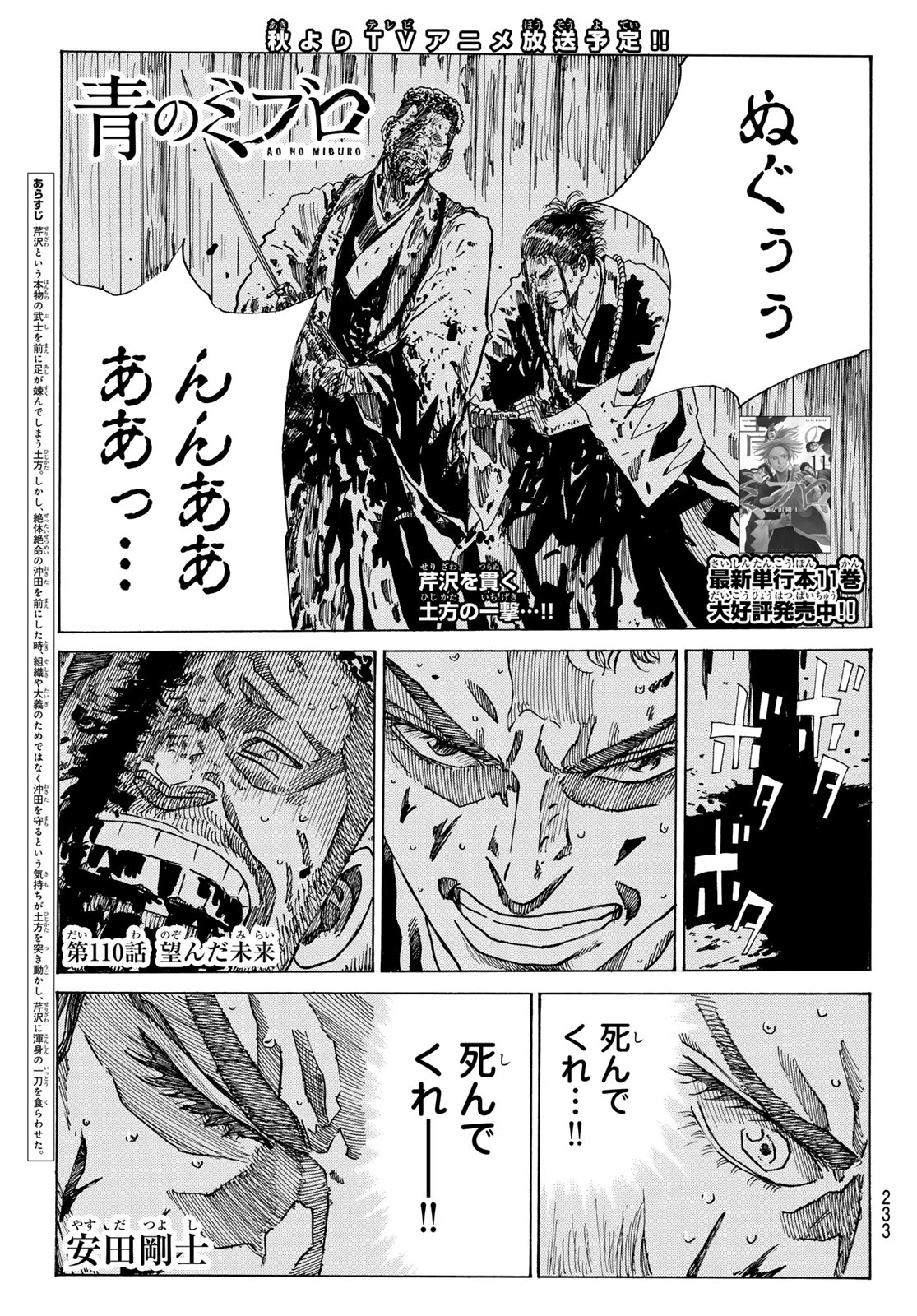 Ao no Miburo - Chapter 110 - Page 1