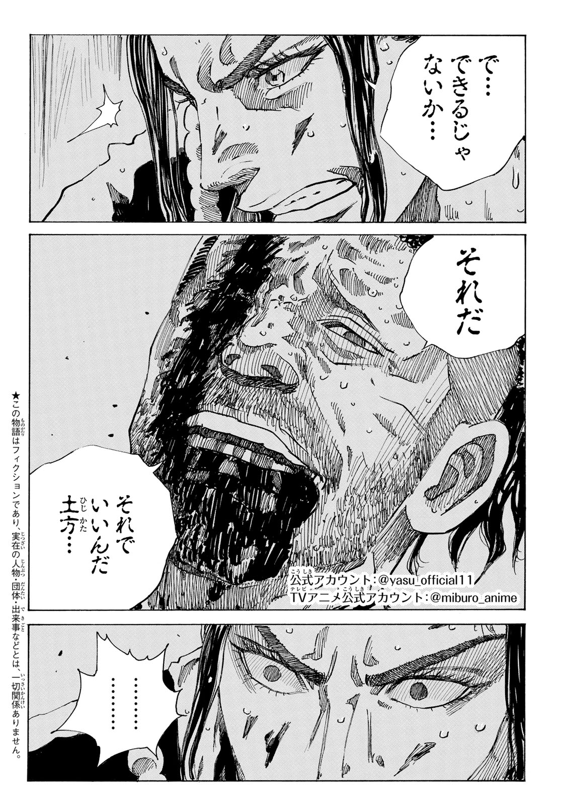 Ao no Miburo - Chapter 110 - Page 2
