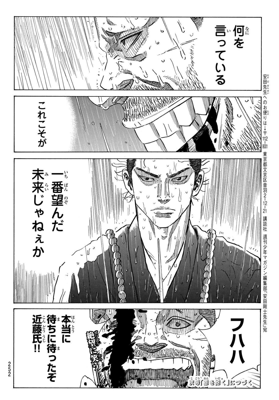 Ao no Miburo - Chapter 110 - Page 20