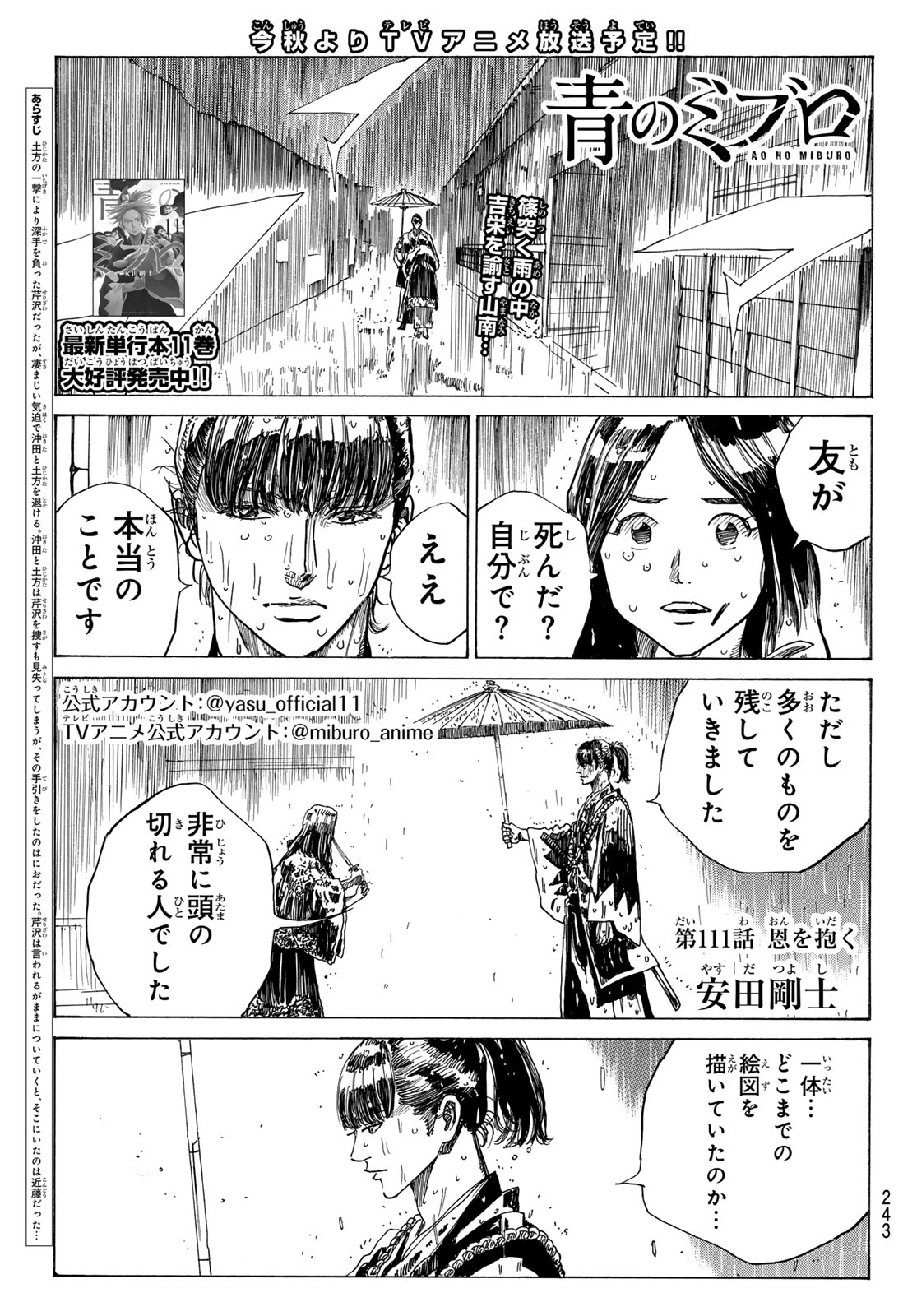 Ao no Miburo - Chapter 111 - Page 1