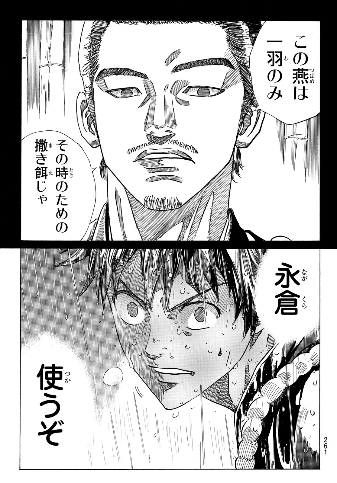 Ao no Miburo - Chapter 111 - Page 19