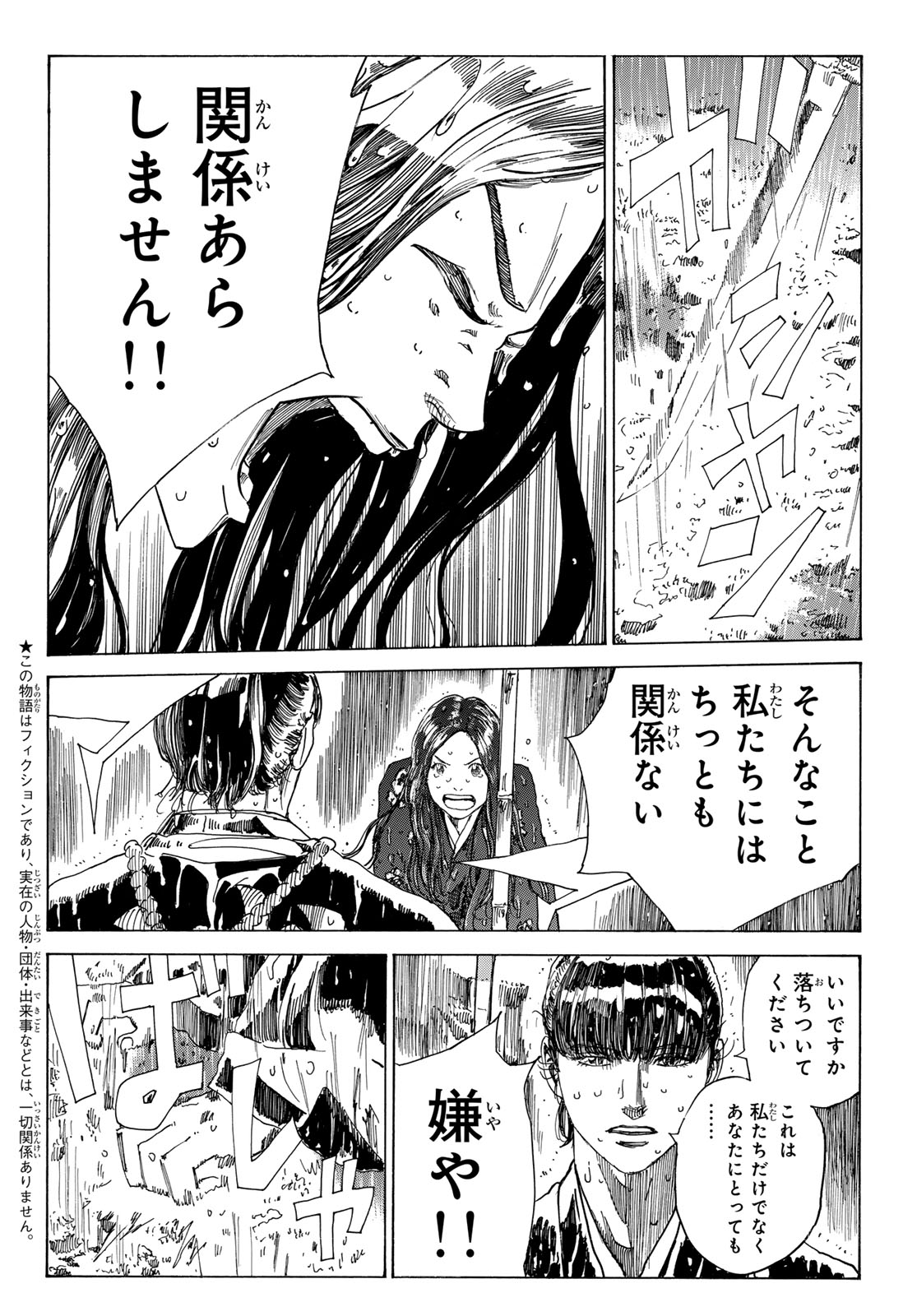 Ao no Miburo - Chapter 111 - Page 2