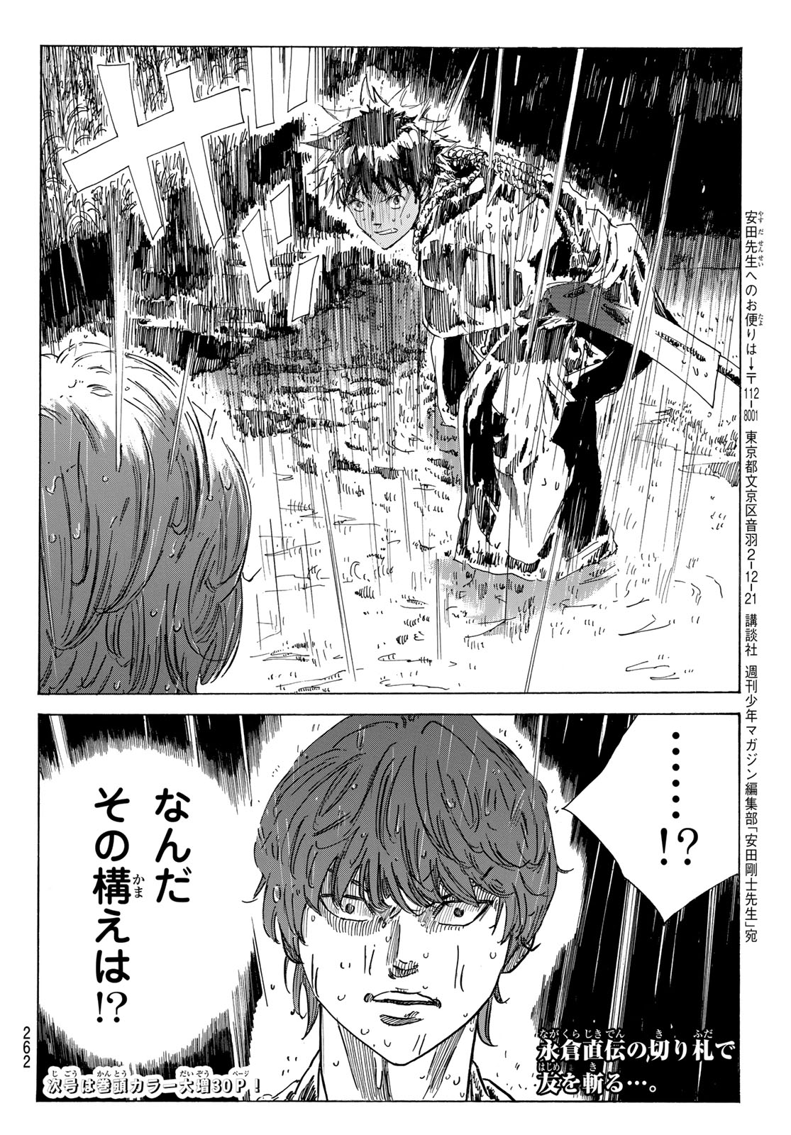 Ao no Miburo - Chapter 111 - Page 20