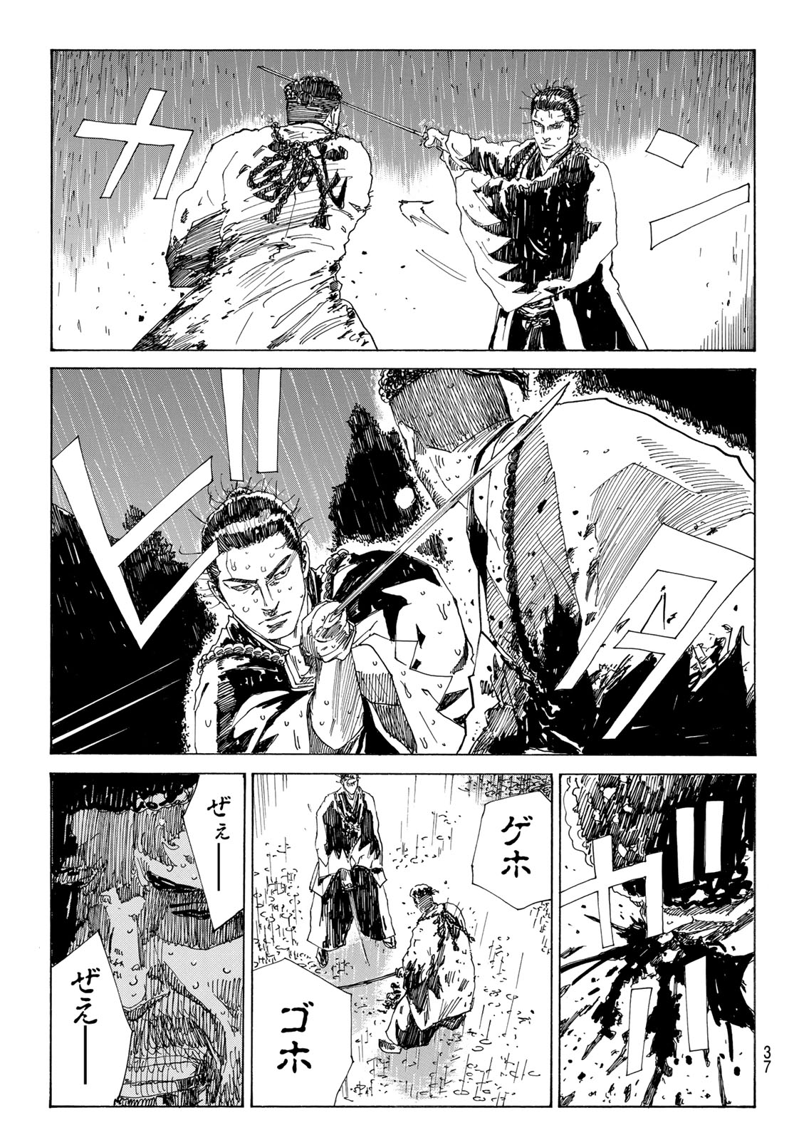 Ao no Miburo - Chapter 112 - Page 21