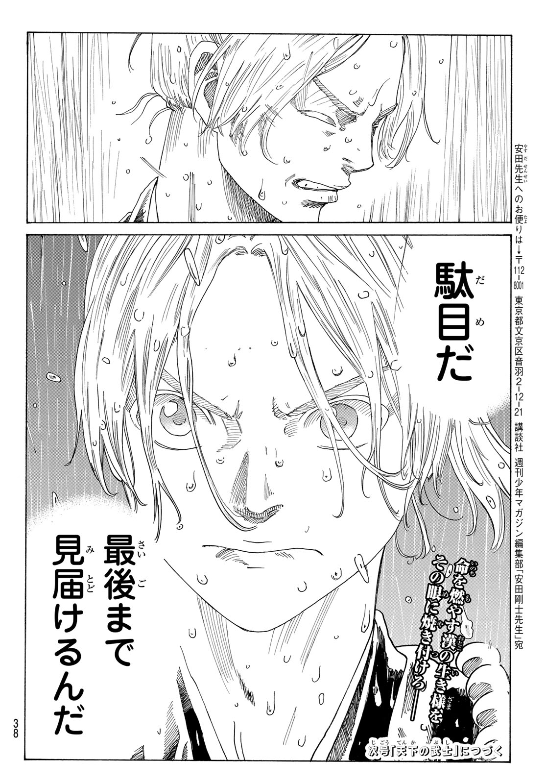 Ao no Miburo - Chapter 112 - Page 22