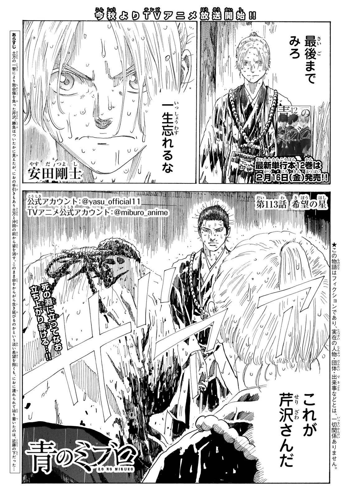 Ao no Miburo - Chapter 113 - Page 1