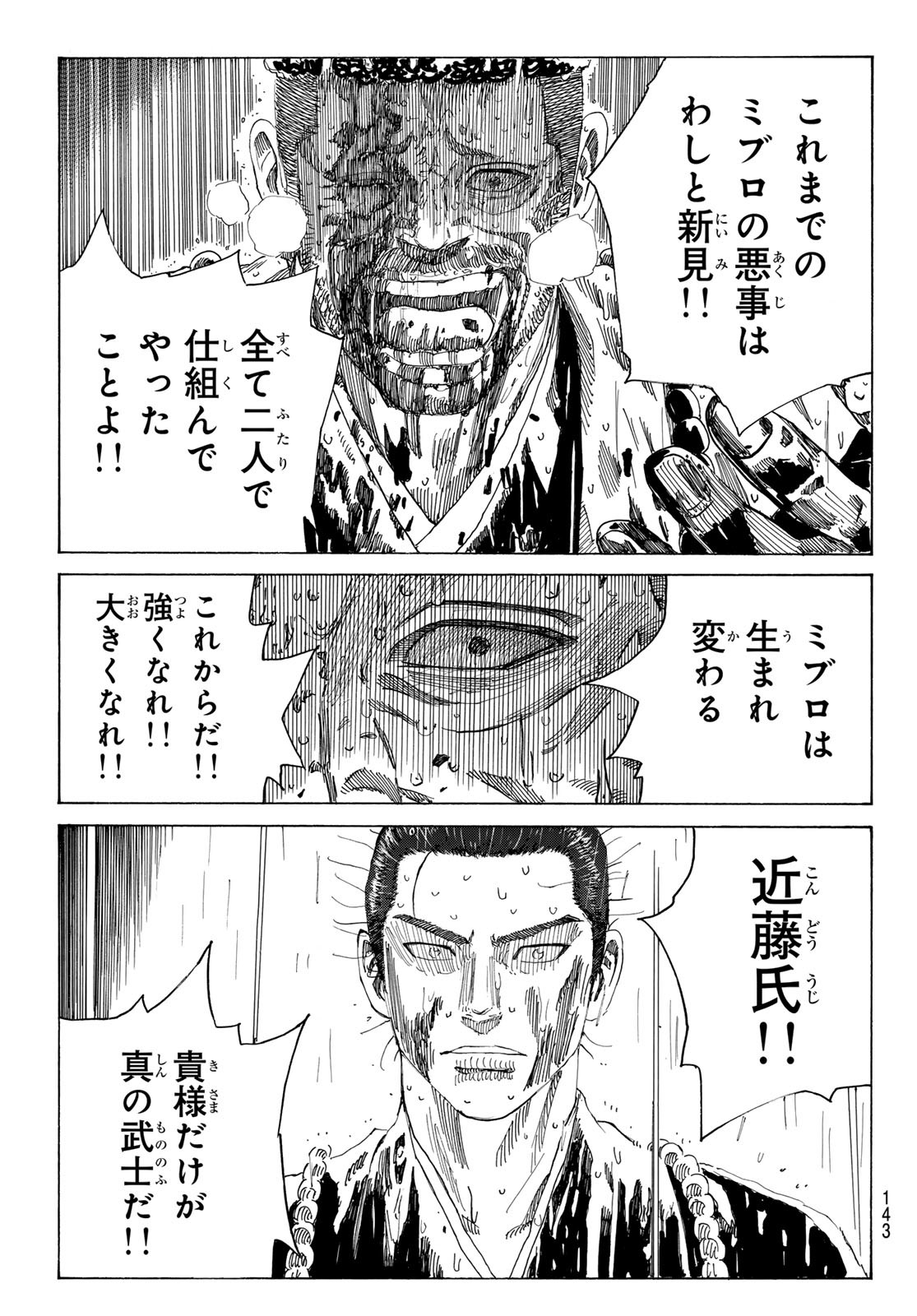 Ao no Miburo - Chapter 113 - Page 19