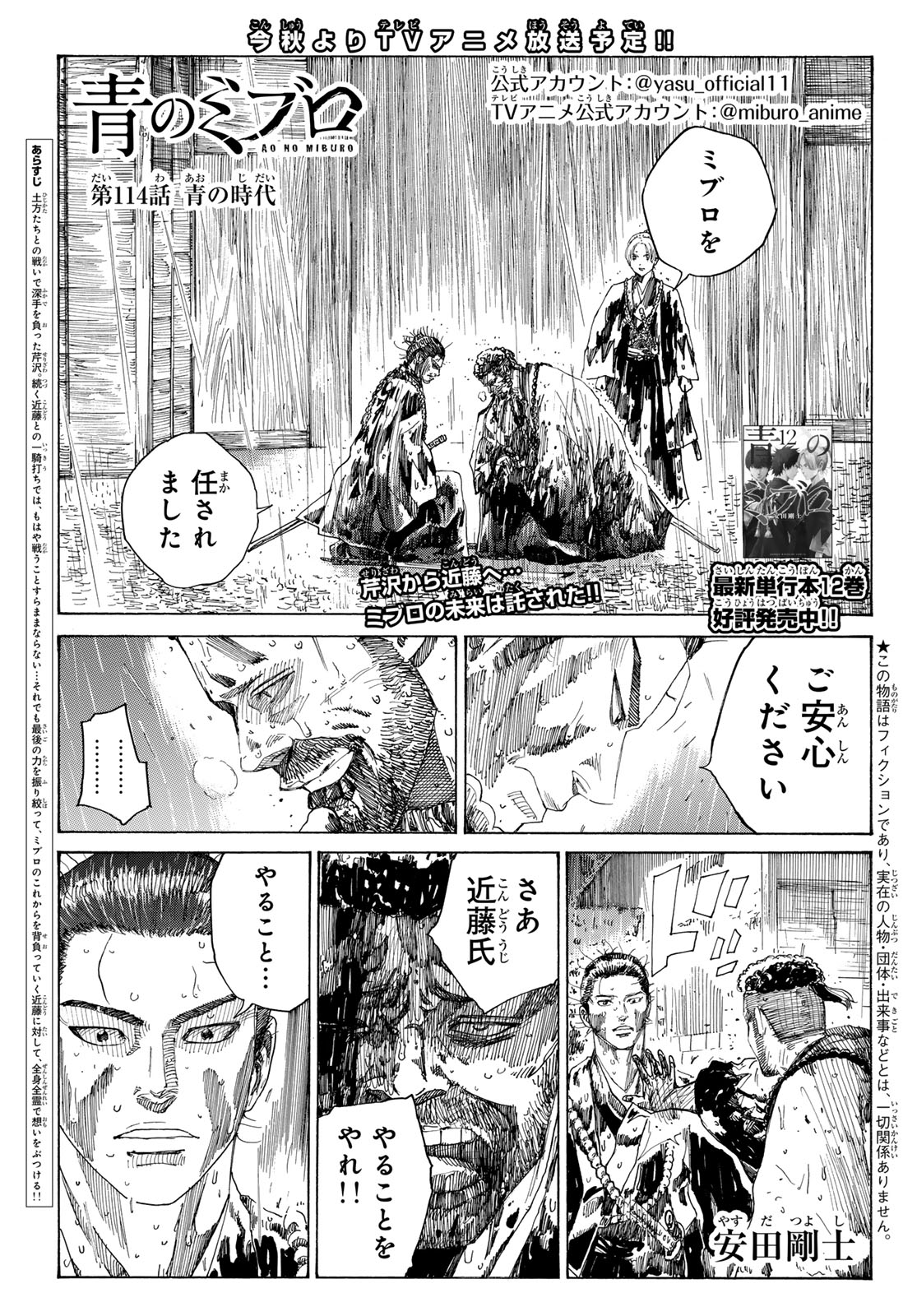 Ao no Miburo - Chapter 114 - Page 1