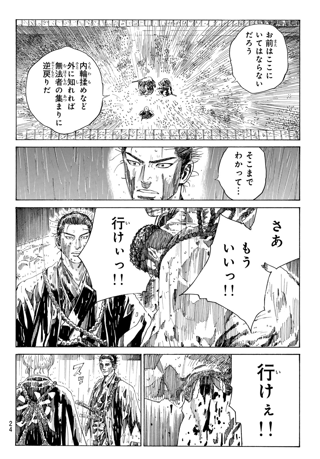 Ao no Miburo - Chapter 114 - Page 2