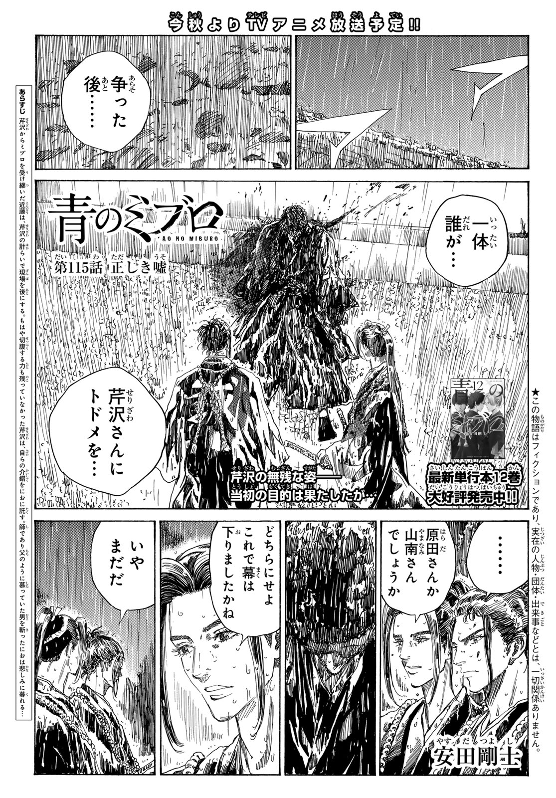Ao no Miburo - Chapter 115 - Page 1