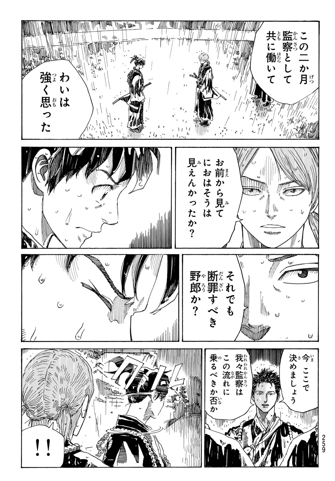 Ao no Miburo - Chapter 115 - Page 19