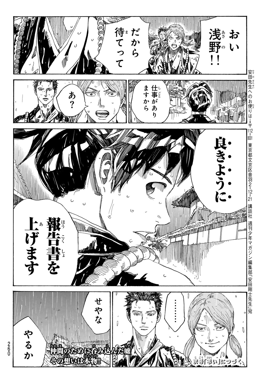Ao no Miburo - Chapter 115 - Page 20