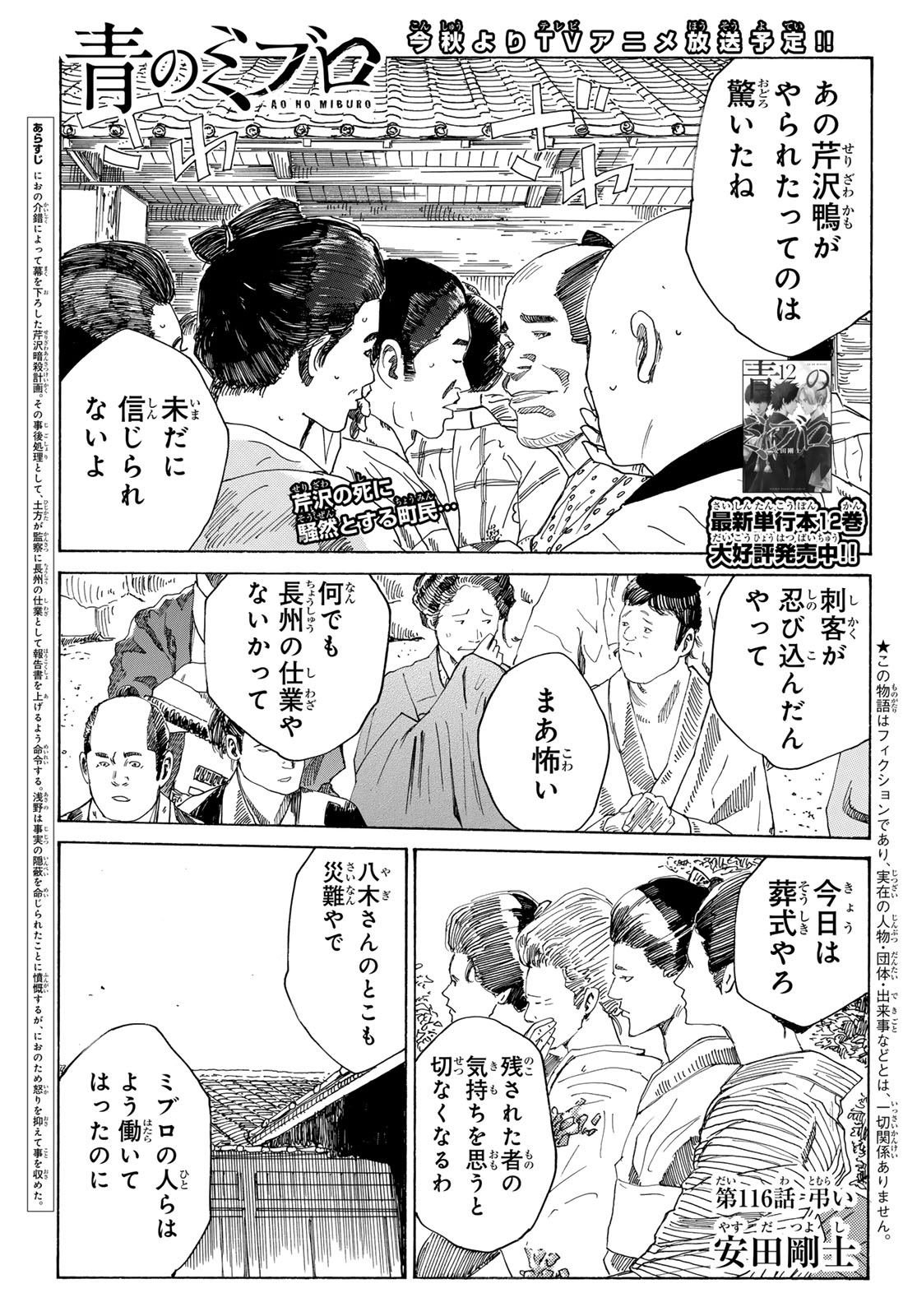 Ao no Miburo - Chapter 116 - Page 1