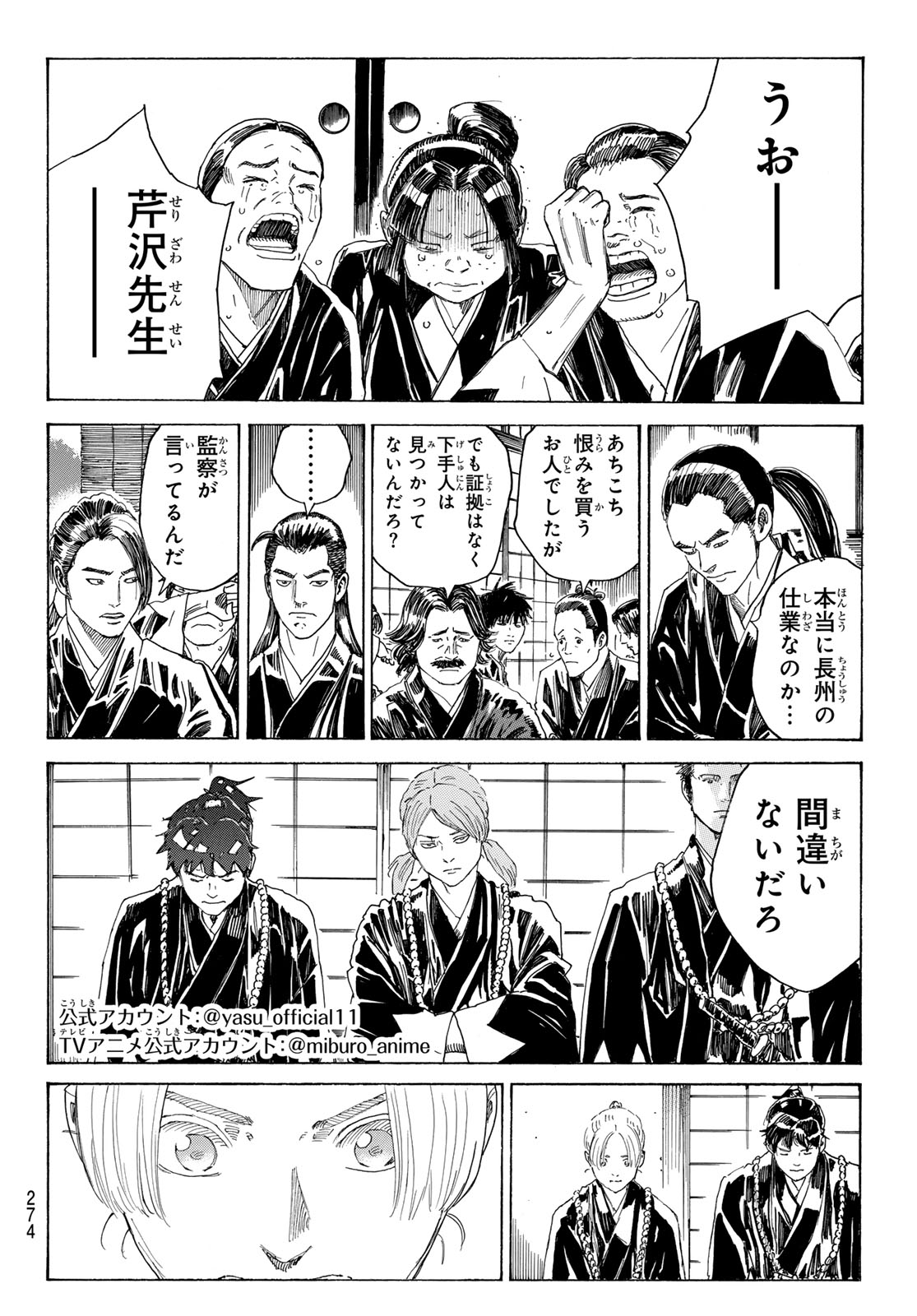 Ao no Miburo - Chapter 116 - Page 2