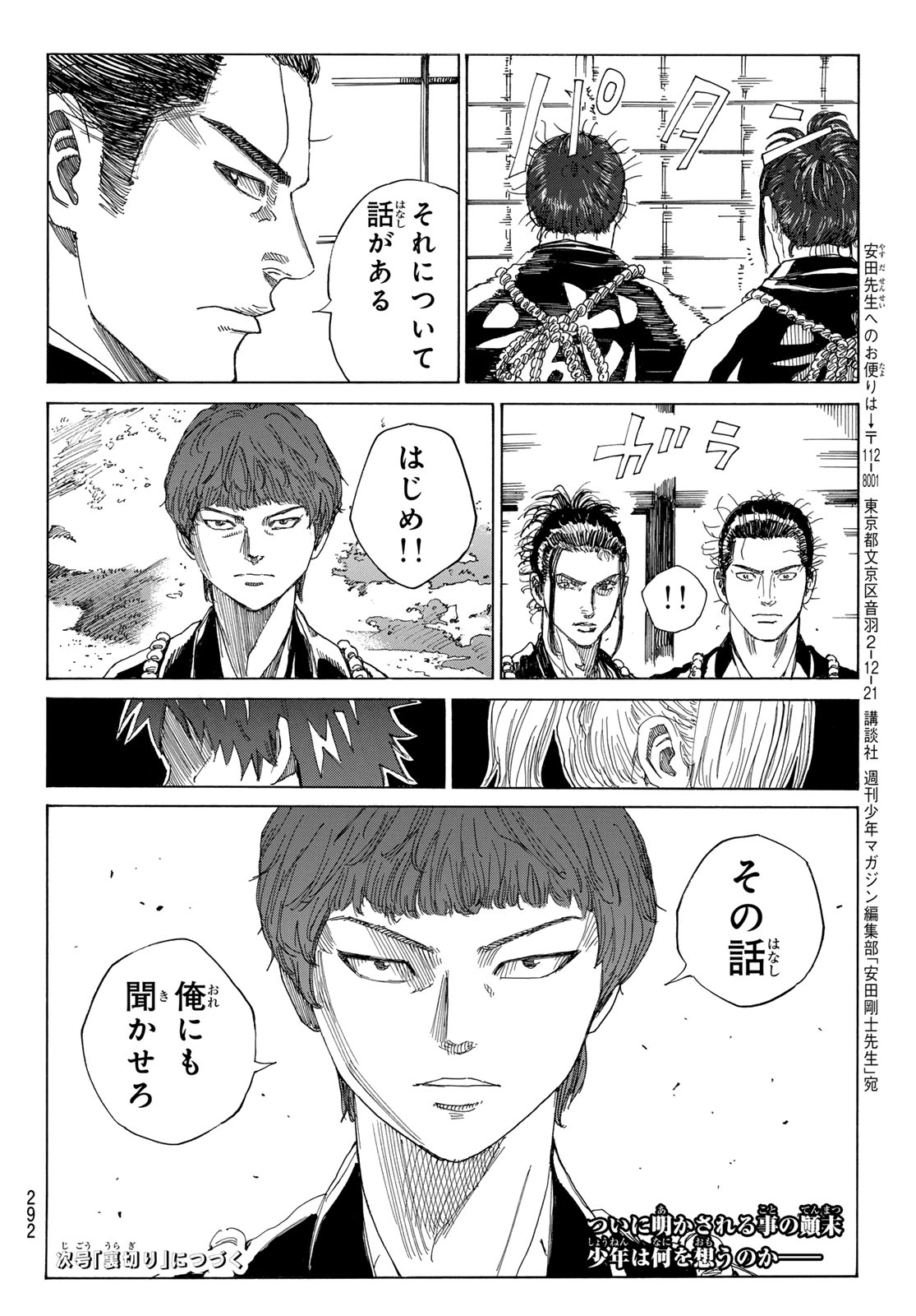 Ao no Miburo - Chapter 116 - Page 20