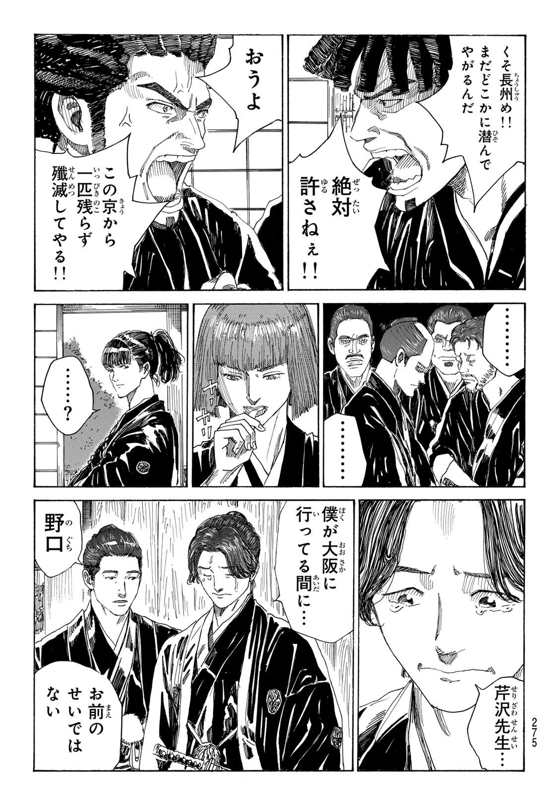 Ao no Miburo - Chapter 116 - Page 3