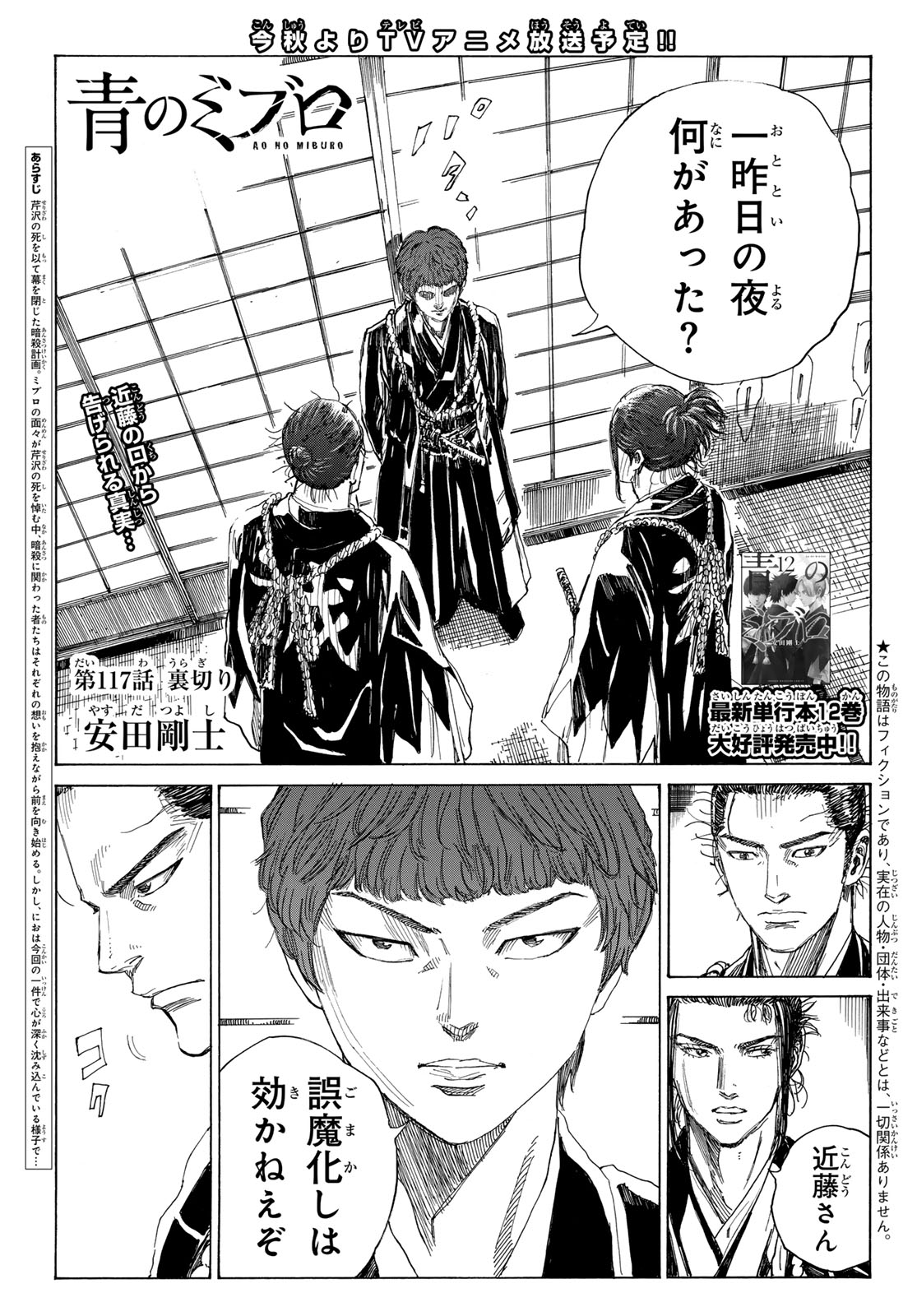 Ao no Miburo - Chapter 117 - Page 1