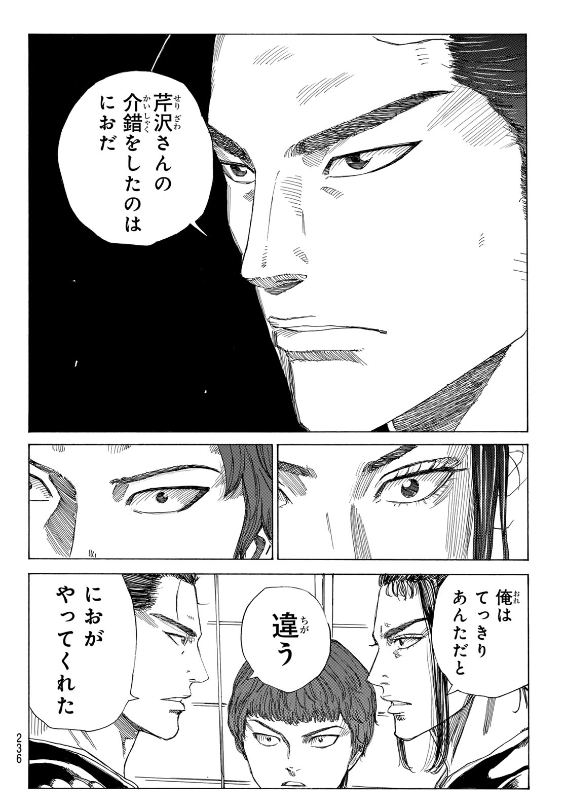 Ao no Miburo - Chapter 117 - Page 2