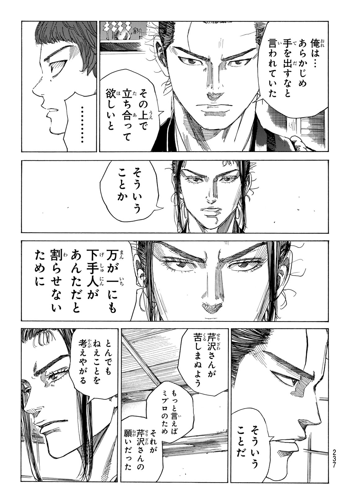 Ao no Miburo - Chapter 117 - Page 3