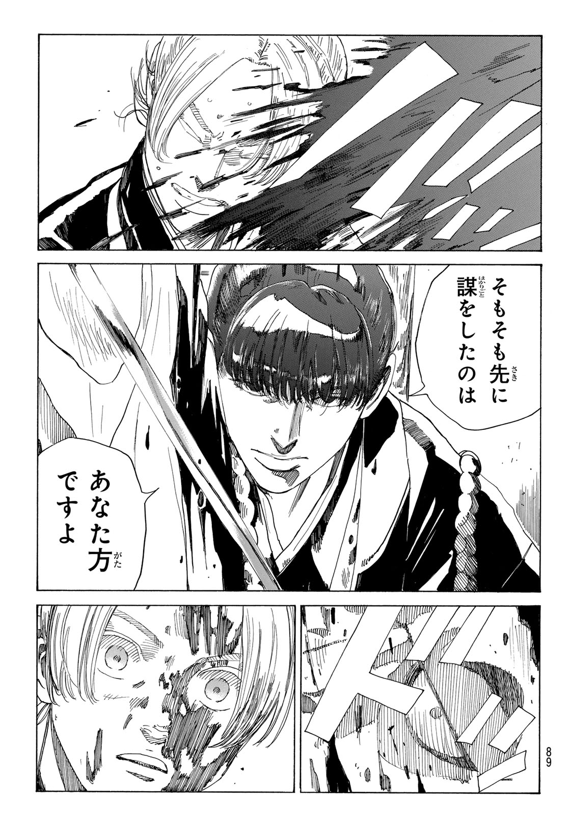 Ao no Miburo - Chapter 119 - Page 10