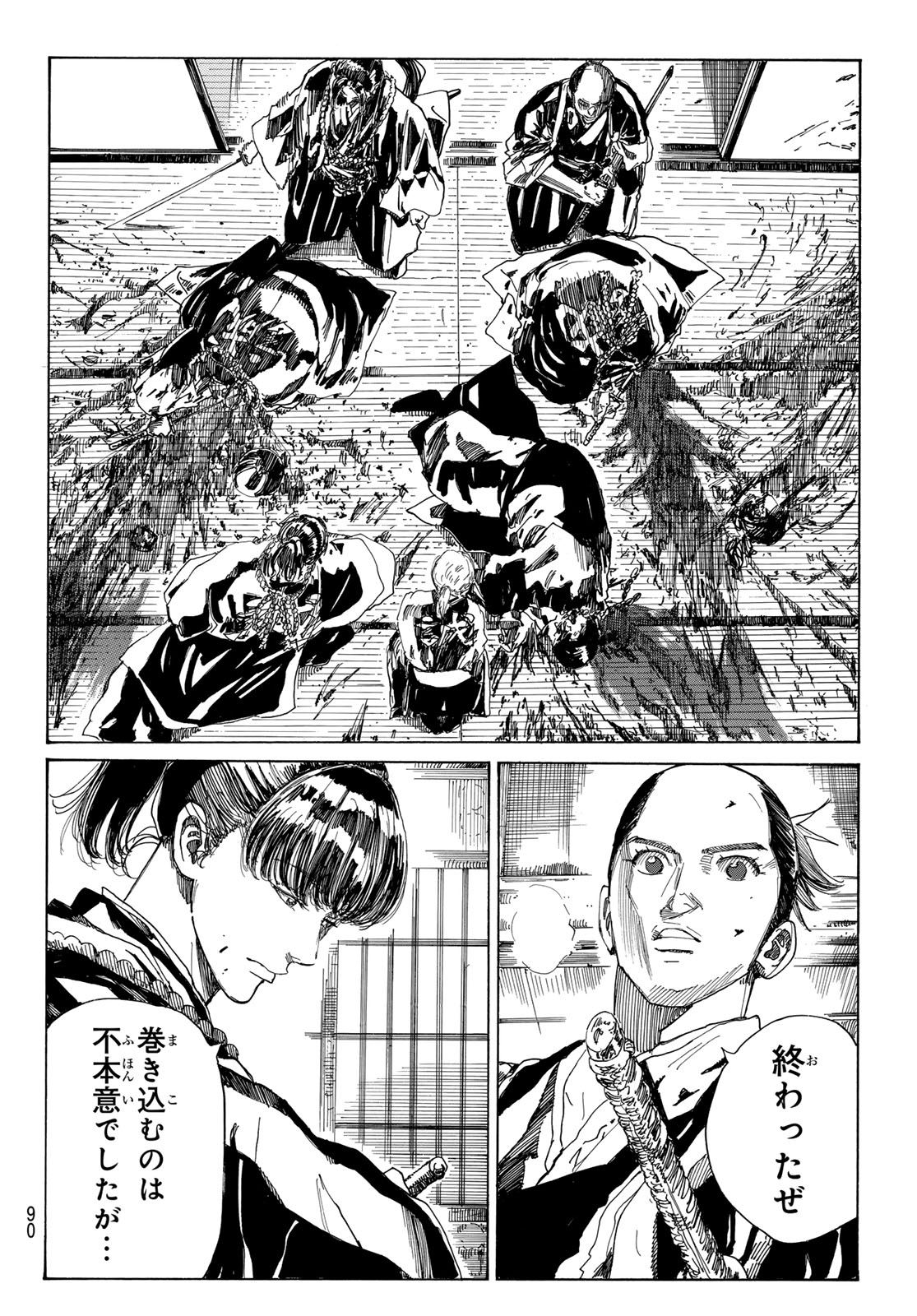 Ao no Miburo - Chapter 119 - Page 11