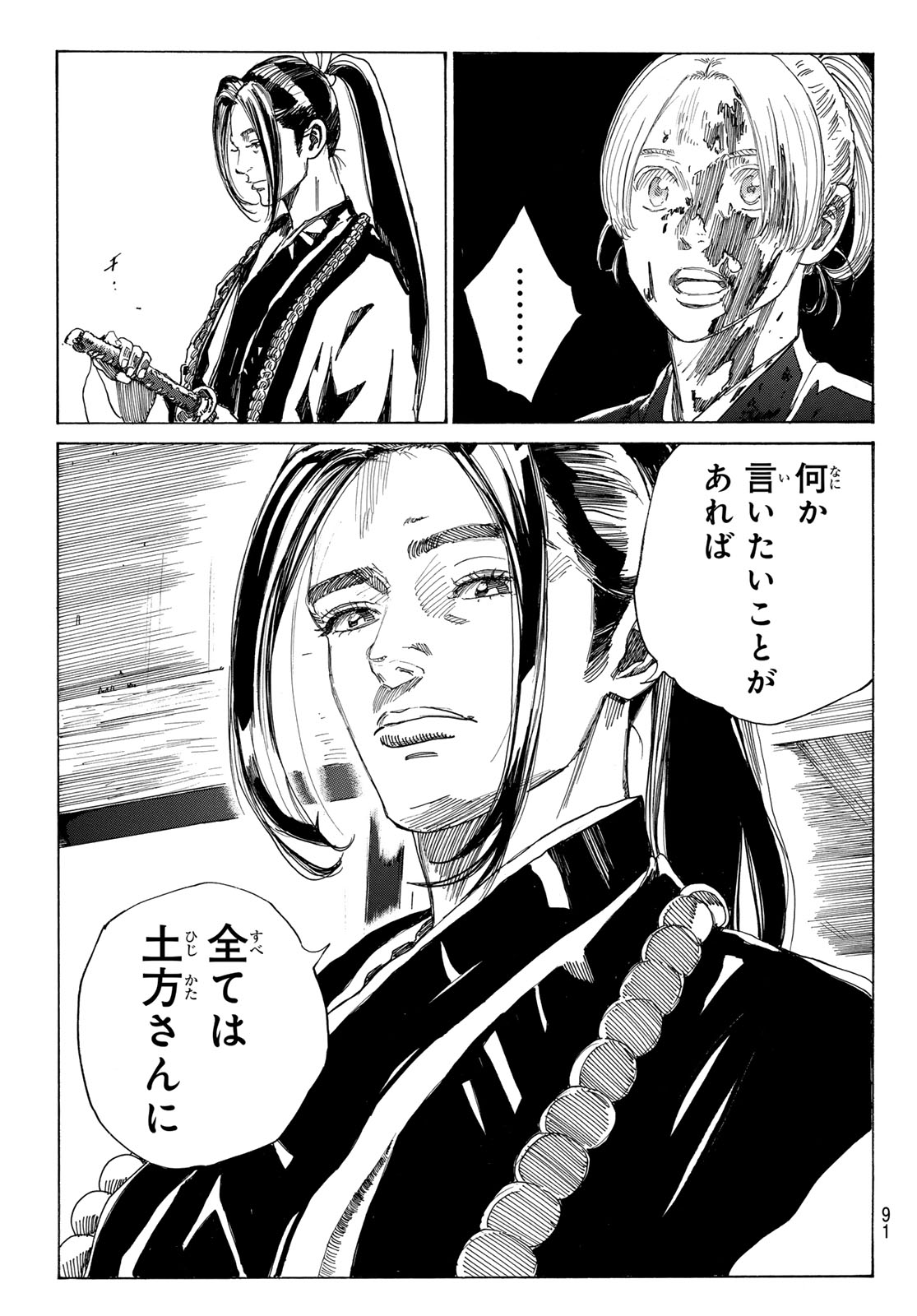 Ao no Miburo - Chapter 119 - Page 12