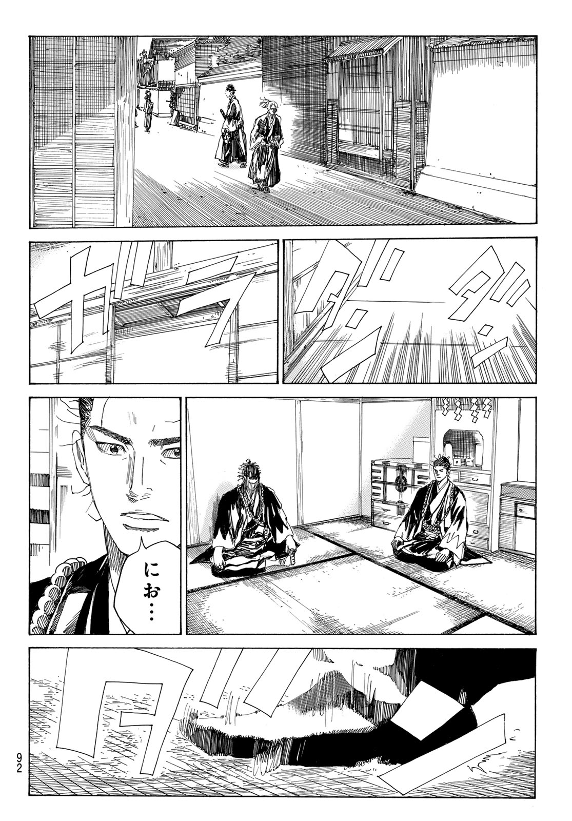Ao no Miburo - Chapter 119 - Page 13